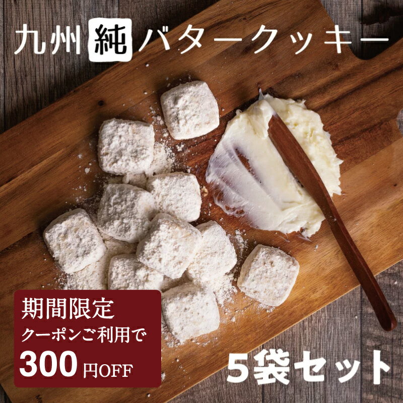【宮崎県のお土産】クッキー・焼き菓子