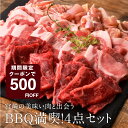 BBQ満喫！4点セット（ばあちゃん本舗） 合計1.65kgセット（3-4人前）焼肉 バーベキューセッ ...