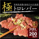 極トロレバー エビス商事 低温殺菌 宮崎県産鶏レバー使用 鶏レバー 100g×3袋 鶏肉 小分け とろける食感 おつまみ 晩酌 惣菜 ローリエ ニンニク 調理済み 味付け 手土産 お土産 御土産