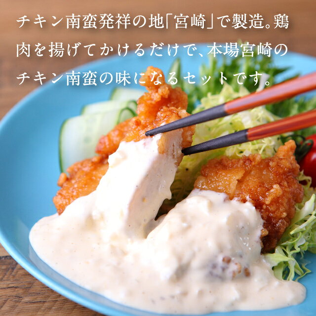 厳選素材タルタルソースとチキン南蛮のタレセット チキン南蛮 味付け タルタルソース たれ 玉葱 卵 宮崎県産日向夏 宮崎 都城 ギフト 贈り物 プレゼント お土産 手土産 お中元 お歳暮 帰歳暮 miyakonojo-10000325 極上!みやこのじょう! サンプル画像2