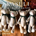 伝統工芸 薩摩絣 さつまがすり 【コグマ KASULIちゃん】 くまのぬいぐるみ 贈り物 プレゼント 七五三 出産祝い 高級 縫いぐるみ 女の子 かわいい 子供...