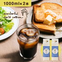 アイスコーヒー 無糖タイプ1000ml 2本 WONDERFUL WORLD 珈琲 甘くない 無糖 コーヒー専門店のアイスコーヒーをご自宅で プレゼント 普段使い ギフト プチギフト 贈り物 上質 美味しい 常温便 宅配便