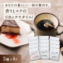Dipタイプコーヒーバッグ 12袋セット 3フレーバーセット WONDERFUL WORLD 珈琲 プレゼント 普段使い ギフト プチギフト 贈り物 上質 美味...