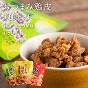 よく一緒に購入されている商品創作和風バタークッキー 菓心なごみ内閣総理大臣756円豚酢もつ150g 酢モツ 国産豚酢もつ モツ 550円クッキー 九州純バタークッキー5袋セット きな3,000円 商品詳細 商品名おつまみ鶏皮3種セット 内容量50g×3 賞味期限枠外下部に記載 保存方法直射日光、高温多湿を避けて保存して下さい。 製造地宮崎県 都城市 原材料 【柚子こしょう風味】鶏皮（国産）、米粉、植物油脂、柚子胡椒風味シーズニング（食塩、香辛料、デキストリン、砂糖、柚子パウダー、レモン果汁パウダー）、食塩／調味料（アミノ酸等）、香料、リン酸三カルシウム、酸味料 【わさび風味】鶏皮（国産）、米粉、植物油脂、わさびシーズニング（粉末しょうゆ（小麦・大豆を含む）、食塩、西洋わさび、デキストリン、ぶどう糖、たん白加水分解物、酵母エキス）、食塩／調味料（アミノ酸等）、香料、リン酸三カルシウム 【カレー風味】鶏皮(国産）、米粉、植物油脂、カレーシーズニング（カレー粉、デキストリン、砂糖、食塩、ほたて貝エキス、鰹節エキス、昆布エキス）、食塩／調味料（アミノ酸等）、加工デンプン、リン酸三カルシウム 栄養成分 ■50gあたり ・柚子こしょう：エネルギー：246kcal／タンパク質：4.1g／脂質：22.6g／炭水化物：4.2g／食塩相当量：0.6g ・カレー：エネルギー：248kcal／タンパク質：4.1g／脂質：22.7g／炭水化物：4.4g／食塩相当量：0.6g ・わさび：エネルギー：247kcal／タンパク質：4.2g／脂質：22.7g／炭水化物：4.2g／食塩相当量：0.8g 発送方法宅配便発送 販売者ネオフーズ竹森宮崎県都城市山田町山田3983番地7　TEL：0986-64-0197 類似商品はこちら極トロレバー エビス商事 低温殺菌 宮崎県産鶏3,300円地頭鶏カレーみやざき地頭鶏カレー チキンカレー680円お肉の福袋 7つのお肉が詰まった福袋 合計3k10,000円霧島和牛極上カレー2色セット 都城の黒毛和牛の5,980円唐揚げ お惣菜 国産鶏使用 チキンロリポップ 3,100円ばあちゃん直伝田舎の珍味　鶏の砂ずり630円豚酢もつ150g 酢モツ 国産豚酢もつ モツ 550円クッキー 九州純バタークッキー30袋セット き16,800円宮崎県産鶏チキン南蛮230g 2袋セット プレ2,300円新着商品はこちら2024/4/19ry0003SL】 洗える掛け布団 洗濯機で4,980円2024/4/19便利な中敷き 東洋紡フィルハーモニィ使用 抗菌5,980円2024/4/19ry0249SL】 洗える掛け布団 洗濯機で8,980円再販商品はこちら2024/4/19クッキー 九州純バタークッキー5袋セット きな3,000円2024/4/12牛肉 ステーキ 宮崎牛 モモ+ロース ステーキ23,000円2024/4/5メンチカツ6個 霧島和牛メンチカツセット霧島和1,990円とまらないカリカリ食感。 ネオフーズ竹森 〒889-4601　宮崎県都城市山田町山田3983番地7 おつまみ鶏皮三種セット 口に入れると「カリッ」と食感と 噛むほどに鶏皮の味が 「じゅわ〜」と広がります。 独自のアイデアで勝負する。 ヒットの陰に 社長のアイデアあり。 鶏ムネ肉をチキン南蛮などに加工する際、重量調整のため鶏皮を剥いで加工しておりました。 余った鶏皮で何か良い製品が出来ないかと幾度と開発していた中、工場では冷凍や冷蔵の施設を極力使わない、常温商品を主流に製造していたので常温でシンプルで美味しい当商品が生まれました。 国産の鶏皮を使用し、カリカリ食感でクセになる味わいです。 味の基本は食べ慣れた“おふくろの味”。 老若男女を問わず、 多くの人に愛される商品をつくりたい。 誰からも愛される味。それこそが、竹森社長の原点である“おふくろの味”なのかもしれません。 はじめて食べるのに、どこか懐かしい。それでいて、簡単に真似できる味ではない。 「竹森の味」は、今日も、日本中の食卓に笑顔を運んでいます。 1つの工場からおよそ100アイテムを生産 おつまみとり皮」の素材は、 国産の鶏皮だけ。 じっくりと揚げて、パッケージに詰めます。 素材だけを見たらお惣菜のようですが、見た目はスナック、口に入れると、「カリッ、サクッ」として、鶏皮の旨みがします。 この工場で作っている商品は、およそ100種類。そのなかの半分程度がメインとなる主力商品だといいます。 おつまみ鶏皮3種セット 内容量 50g×3 賞味期限 枠外下部に記載 保存方法 直射日光、高温多湿を避けて保存して下さい。 製造地 宮崎県　都城市 原材料 【柚子こしょう風味】鶏皮（国産）、米粉、植物油脂、柚子胡椒風味シーズニング（食塩、香辛料、デキストリン、砂糖、柚子パウダー、レモン果汁パウダー）、食塩／調味料（アミノ酸等）、香料、リン酸三カルシウム、酸味料 【わさび風味】鶏皮（国産）、米粉、植物油脂、わさびシーズニング（粉末しょうゆ（小麦・大豆を含む）、食塩、西洋わさび、デキストリン、ぶどう糖、たん白加水分解物、酵母エキス）、食塩／調味料（アミノ酸等）、香料、リン酸三カルシウム 【カレー風味】鶏皮(国産）、米粉、植物油脂、カレーシーズニング（カレー粉、デキストリン、砂糖、食塩、ほたて貝エキス、鰹節エキス、昆布エキス）、食塩／調味料（アミノ酸等）、加工デンプン、リン酸三カルシウム 発送方法 宅配便発送 製造者 ネオフーズ竹森宮崎県都城市山田町山田3983番地7TEL：0986-64-0197