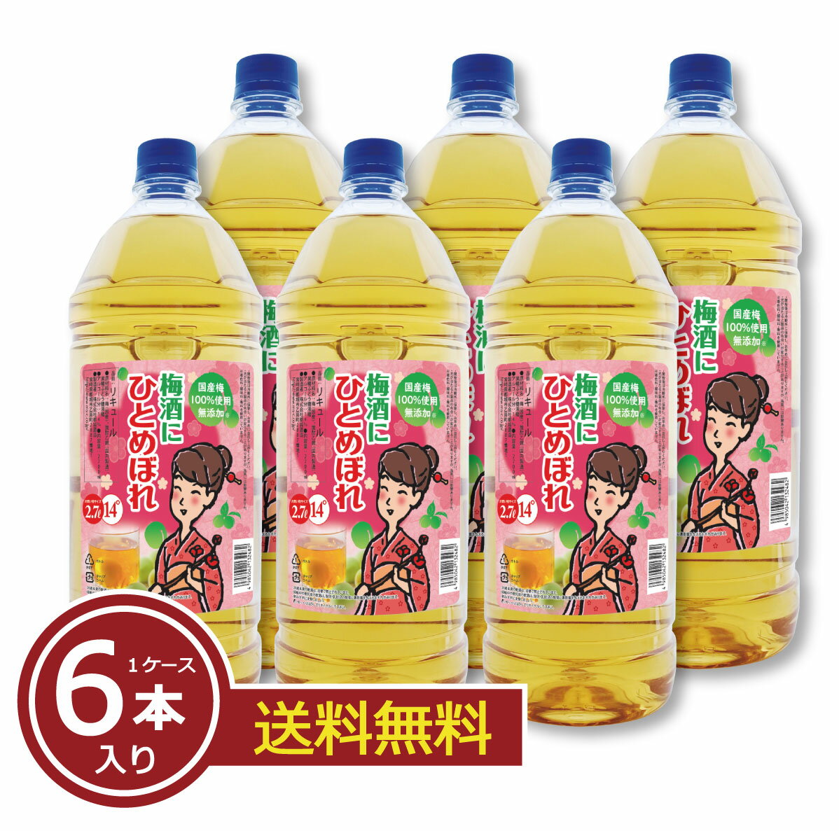 【送料無料】【まとめ買い】リキュール-梅酒- 「梅酒にひとめぼれ」14° 2700ml/PET1ケース6本入都城酒造