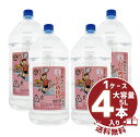 【送料無料】【まとめ買い】ごま焼酎 「あなたにひとめぼれ ごま」25° 5000ml/大容量PET都城酒造