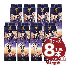 【送料無料】【まとめ買い】麦焼酎 「あなたにひとめぼれ 黒麦」　25° 1800ml/パック 黒麹仕込1ケース8本入都城酒造