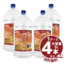 【送料無料】【まとめ買い】芋焼酎 「あなたにひとめぼれ 黒紅芋Blend」25° 5000ml/大容量PET1ケース4本入都城酒造