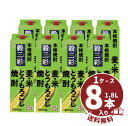 【送料無料】【まとめ買い】ブレンド焼酎 「穀三彩」25° 1800ml/パック 麦・米・とうもろこし1ケース8本入都城酒造