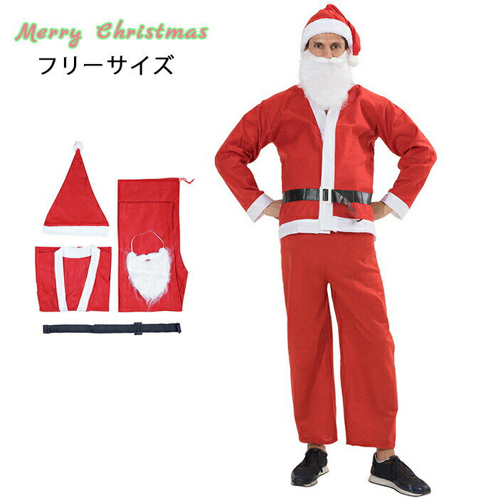 サンタクロース 衣装 大人 サンタ コスプレ クリスマス サンタ衣装 豪華5点セット クリスマス衣装 サンタ服 サンタ帽…