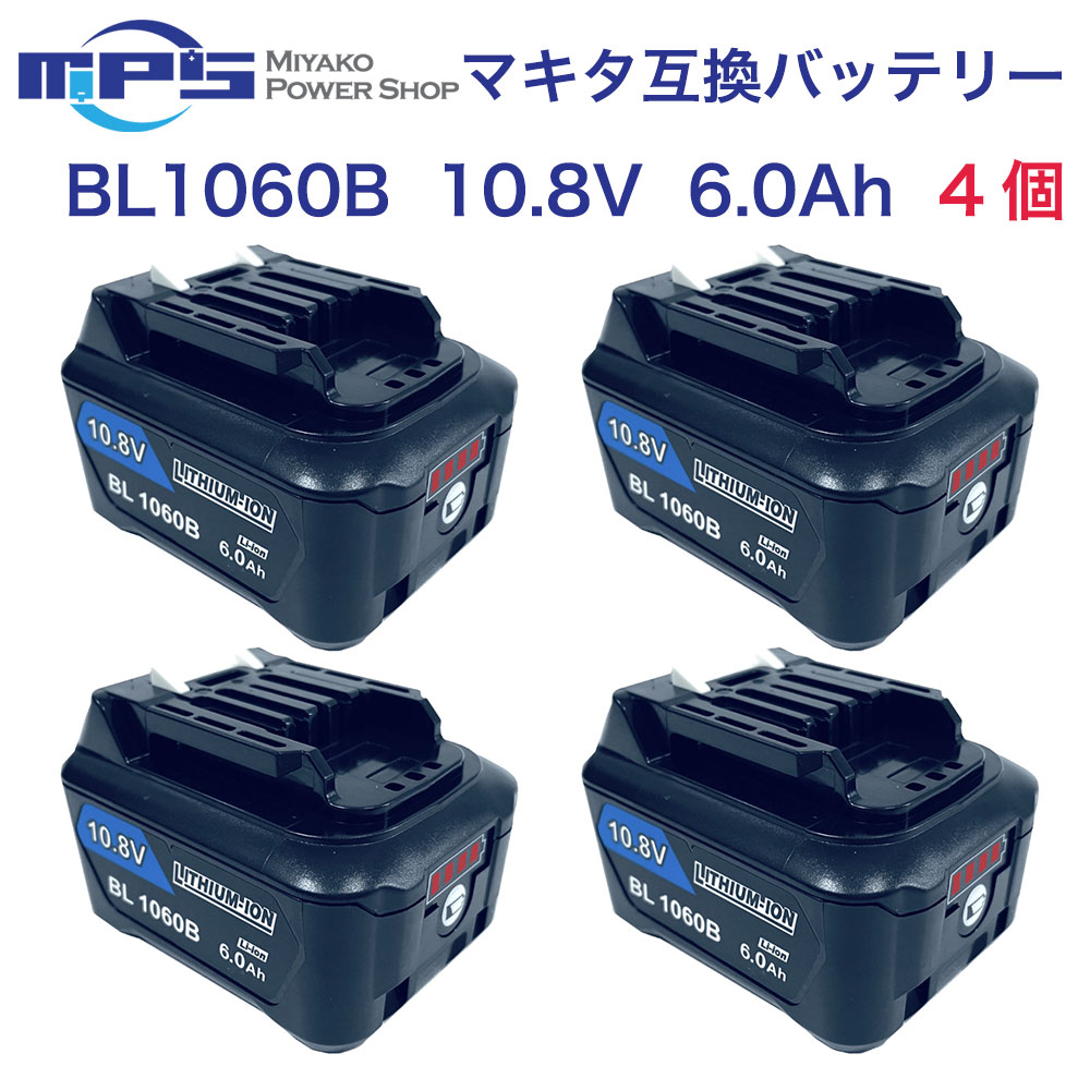 BL1060B 4個セット マキタ 10.8v(12V兼用) 6.0Ah 6000mAh マキタ 互換 バッテリー 残量表示付き リチウムイオン 蓄電…