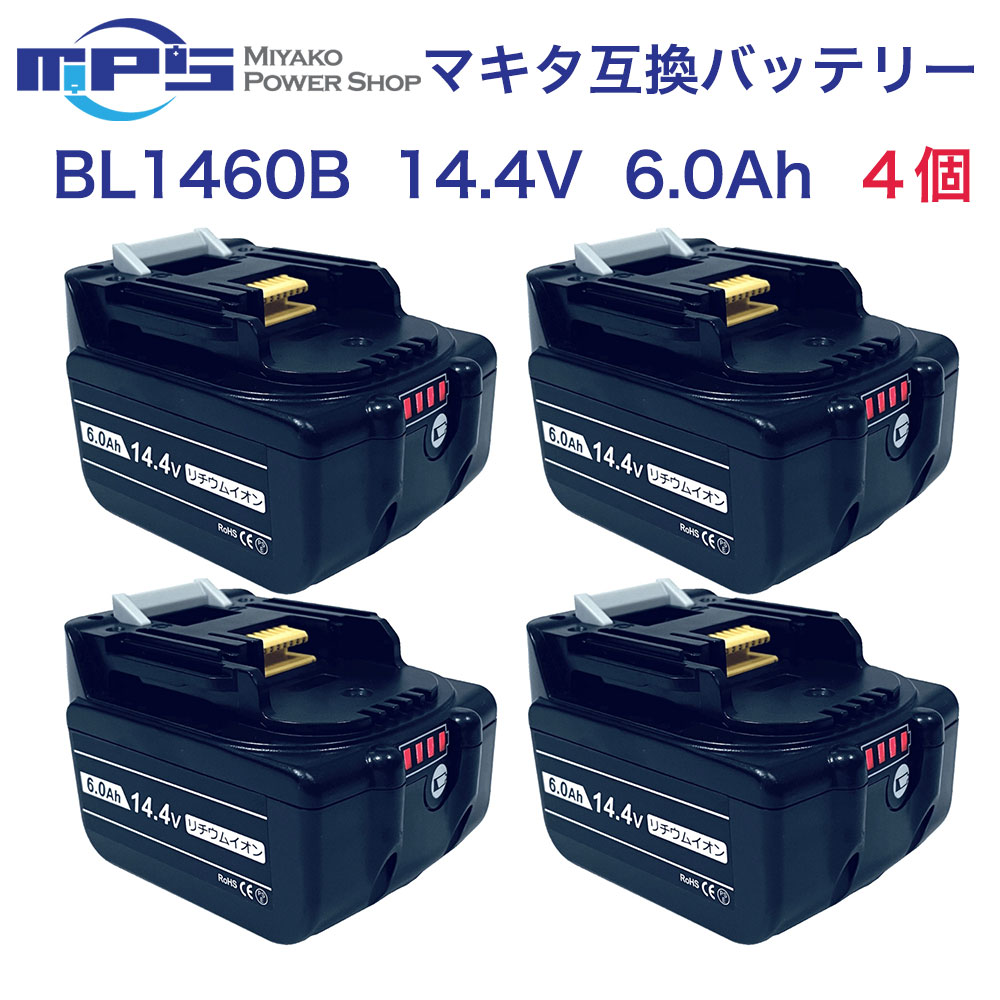 BL1460B マキタ 4個セット 互換バッテリー 4個セット マキタ 大容量6.0ah 二個セット 純正互換対応 4段残量表示+自己故障診断搭載 14v6000mAh ハンディークリーナー 電動工具用電池 PSE認証済…