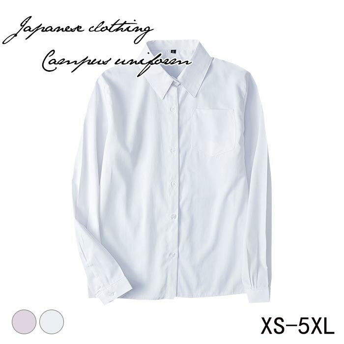ワイシャツ レディース おしゃれ 長袖 スリム ブラウス オフィス 事務所 OL ビジネス カジュアル 大きいサイズ 小さいサイズ 白 ホワイト ピンク レギュラー スキッパー 無地 透けない 就活 綿 ポリエステル 送料無料 XS-5XL