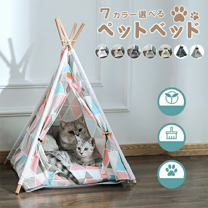 ペット テント 夏用 ペット ハウス ペットベッド 犬小屋 猫小屋 通気性いい 暑さ対策 かわいい マットレス付き 洗濯可能 松の木 ズ ック ホワイト ピンク灰色矢印　黒白色 パイナップル柄　ネイビーブルー 白猫 四角星