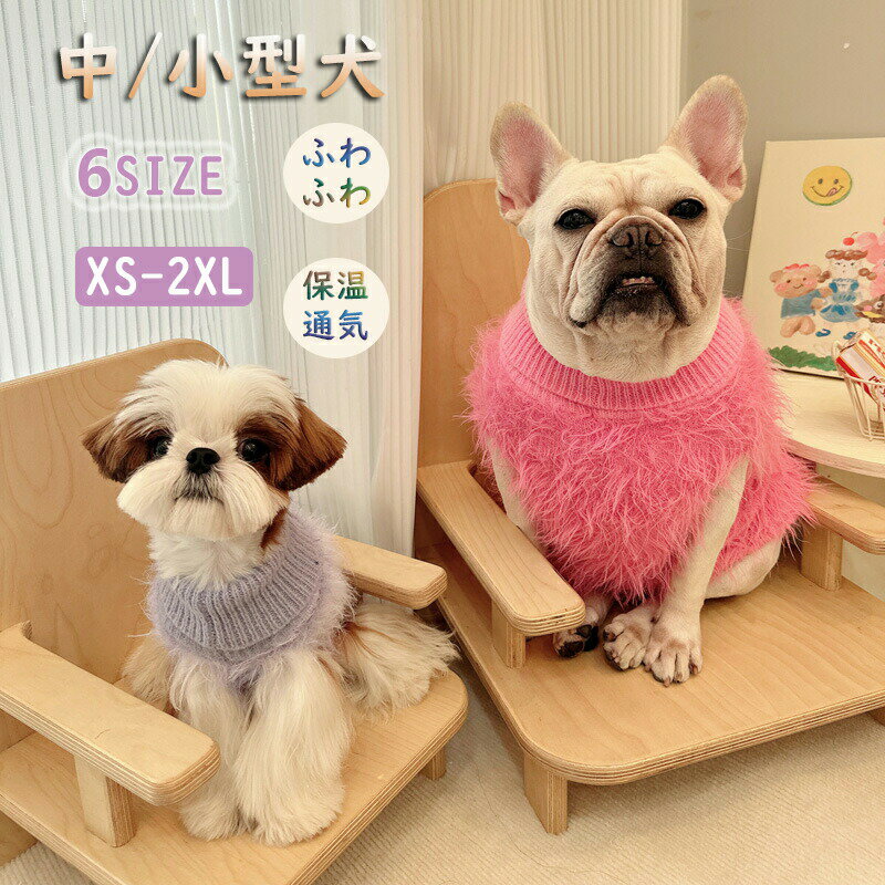 【製品仕様】 商品名：ペット服 サイズ：XS-2XL 適用体重：1～15kg カラー：ピンク/ブルー/パープル 生産地:中国 毎日一緒に生活する愛犬が自宅でも散歩中でも、外出先でもこんなオシャレな服を着せると、注目を浴びるアイテムに間違いなし。 毎日自宅で愛犬・愛猫と遊ぶとき、お散歩のとき、お出かけ時、着用すると適しています。クリスマス、新年、お誕生日、また他のイベントにピッタリ。写真撮影や防寒対策、普段着としてもかわいいですよね。 犬でも猫でも着られますよ。抜け毛もくっつかなく、伸縮性があり動きやすい素材で、遊ぶ時、眠る時、メリハリをつけた生活をしたいわんちゃんにも最適です。子犬、チワワ、トイプードル、パピヨン、ポメラニアン、ミニチュア等の小型犬、猫にちょうどよい大きさです。 【ご注意】 ※サイズは手作業で測定されますので、多少の誤差が生じる場合がございます。 ※ご利用のモニター環境により色味に差異が生じる場合がございます、予めご了承ください。 ※洗濯機で洗うことができますが、洗濯ネットに入れてお洗濯をおすすめします。 ※洗濯モードは脱水NGまたは手で絞らないでください。換気の良い場所に置き乾かしてください。