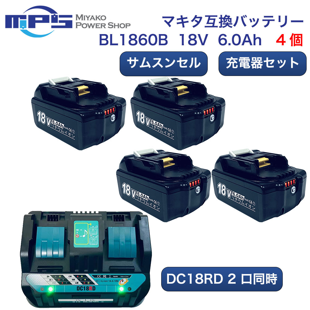 【あす楽】BL1860B サムスンセル ハイグレードタイプ 4個セット DC18RD 充電器付属 草取り機 チェーンソー対応 マキ…