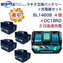 BL1460B 4個 ＋ DC18RD 1個 2口付き充電器 マキタ 14.4v 6.0Ah 6000mAh マキタ 互換 バッテリー 充電器 セット リチウムイオン 蓄電池 インパクトドライバー ドリル 草刈機 電動工具 ハンディー 掃除機 コードレス クリーナー 交換用電池