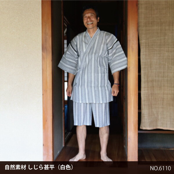 都屋 甚平 メンズ 甚平（じんべい）■紳士甚平【自然素材 しじら織甚平】（ギフトボックス）6110