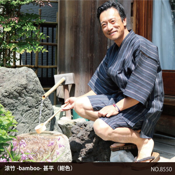 都屋 甚平 メンズ 甚平（じんべい）■紳士甚平【涼竹-bamboo-】（ギフトボックス）8550