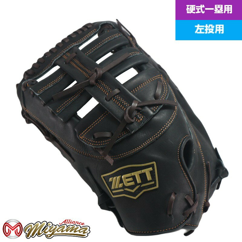 kt511 左用 グローブ ZETT ゼット 硬式野球グローブ 一塁用 硬式ファーストミット 限定カラー 左投げ 海外