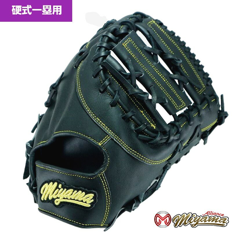 First Baseman - ミヤマ miyama13 硬式 一塁用 ファーストミット グローブ 右投げ 海外 ミヤマアライアンス オリジナル グラブ 軟式 硬式 兼用 グローブ