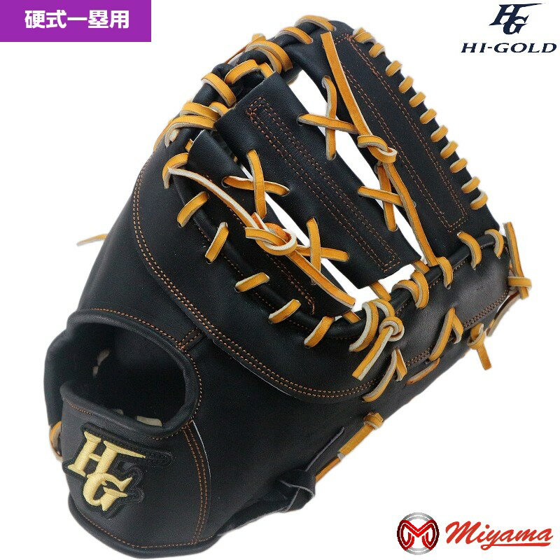 ハイゴールド HIGOLD 319 ファーストミット 硬式 硬式ファーストミット 一塁手用 海外