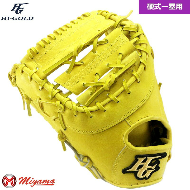 楽天市場】ファーストミット 硬式 ハイゴールド（スポーツ・アウトドア