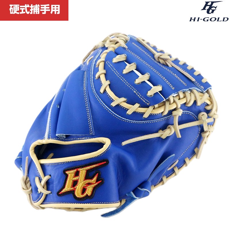 Hard Type - ハイゴールド HIGOLD 256 捕手用 硬式グローブ 捕手用 硬式グローブ グラブ キャッチャーミット右投げ 海外