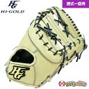 ハイゴールド HIGOLD 174 ファーストミット 硬式 硬式ファーストミット 一塁手用 海外