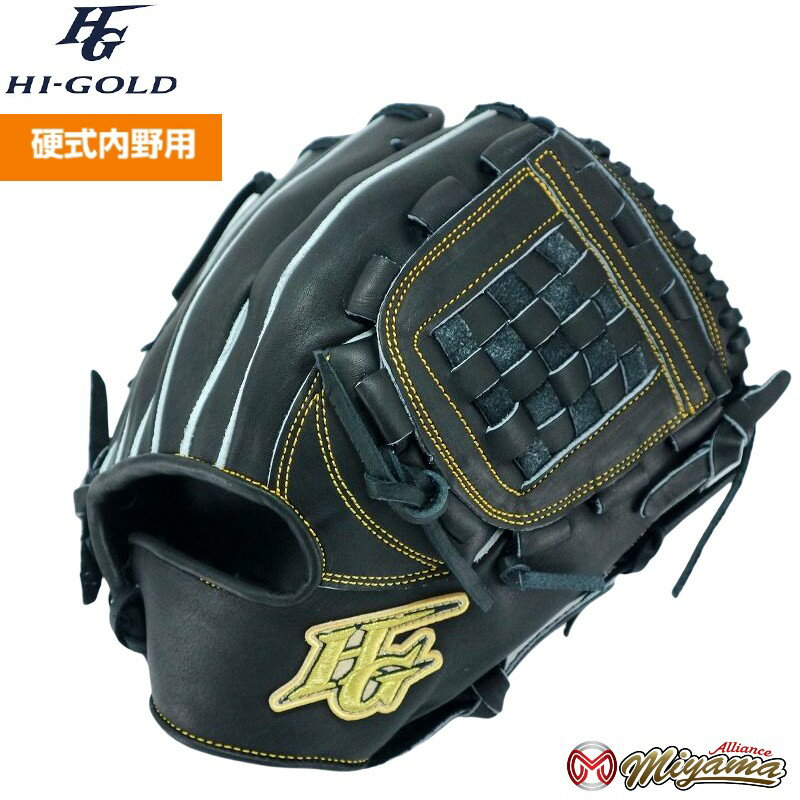 ハイゴールド HIGOLD 187 内野手用 硬式グローブ 内野用 硬式グローブ グラブ 右投げ 海外