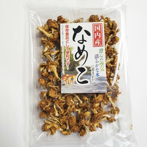 国内産乾燥なめこ15g