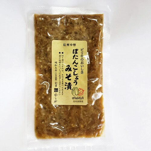 信州 陣屋 ぼたんこしょうみそ漬け 5袋セット(送料無料) 信州 陣屋 ぼたんこしょうみそ漬け 5袋セット(送料無料)