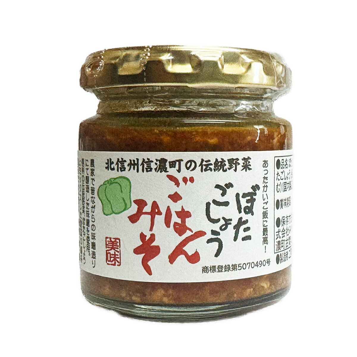 ぼたごしょう　ごはんみそ（南蛮みそ）