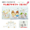 プチギフト 結婚式 二次会 名入れ ギフト「干し梅」3個入【プチギフト/披露宴/ご挨拶に】