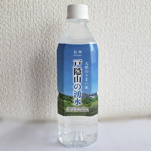 神秘の里　戸隠山の湧水　500ml×24本