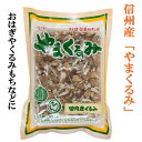 ヤマヨ　やまくるみ50g4袋セット（送料無料）