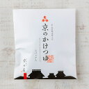 万能つゆ 【京のかけつゆ 20ml×5個 個包装】東山ゆう豆料理長監修 京・美山ゆばゆう豆