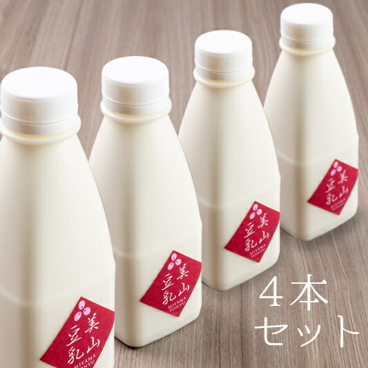 【美山豆乳（白）500ml にがり付 4本セット】 国産大豆 京都 美山ゆば ゆう豆