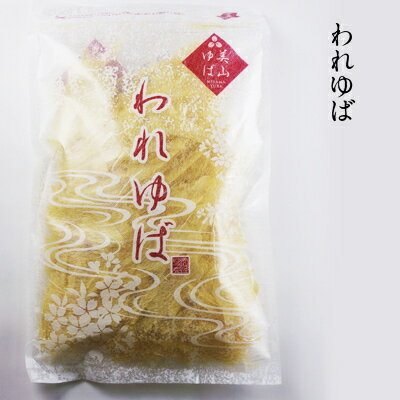 【京都府産大豆 湯葉 徳用 われゆば 白 50g】美山ゆばゆう豆 パラパラ簡単 京のゆば料理 湯葉 訳あり 乾燥ゆば 乾燥湯葉 お徳用 カットわかめのような気分で使えます 【追加用商品】