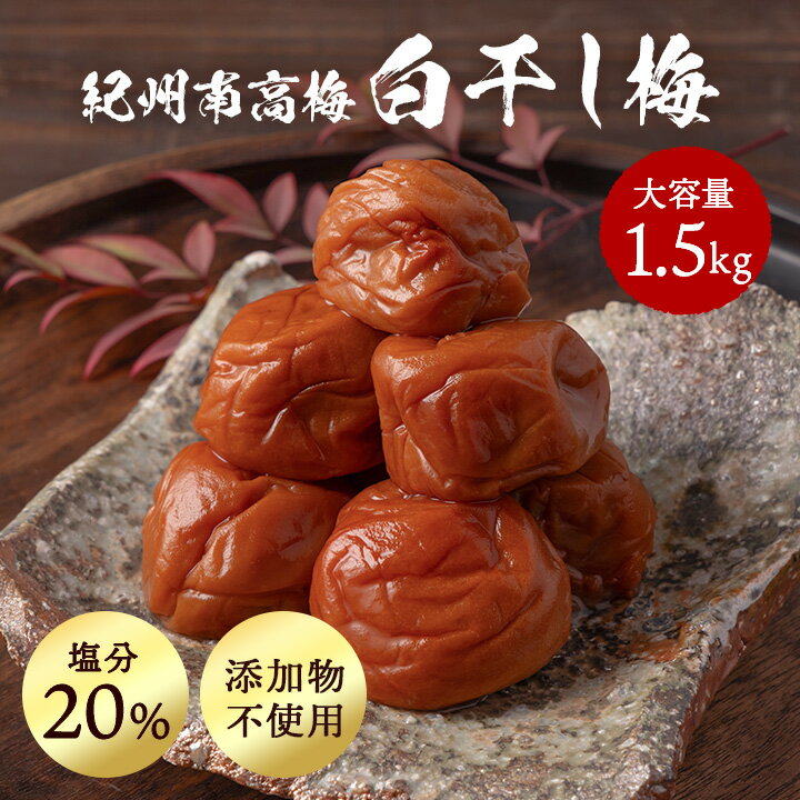‼️早い者勝ち‼️【24時間以内発送】高知県産 無農薬 南高梅 約5kg 4L 楽天市場】無農薬 南高梅 5kgの通販
