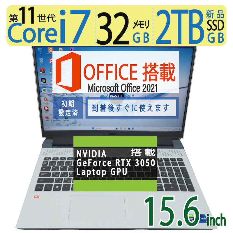 最高速【ゲーミングPC、メモリ 32GB ・i7 ・第11世代16CPU】NVIDIA RTX 3050 Laptop GPU搭載！！良品◆DELL G15 5511 ◆高性能 i7-11800H..