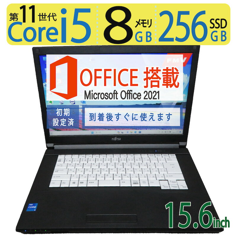 【ポイント5倍!!大人気機種・第11世代 i5 】良品◆FUJITSU LIFEBOOK A5511/G / 15.6型◆高性能 Core i5-1145G7 / 高速起動 SSD 256GB / ..