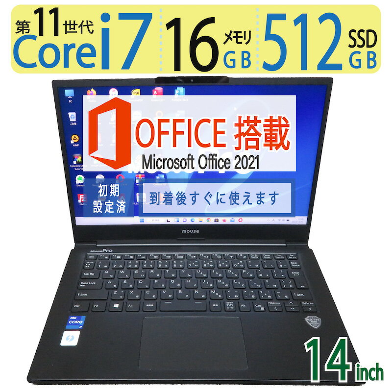 【ポイント5倍!!第11世代・i7】良品◆mouse MousePro-NB420Z ◆高性能 Core i7-1165G7 / 高速起動 SSD 512GB / メモリ 16GB ◆Windows 11 Home / 14型 / microsoft Office 2021付 父の日 ギフト