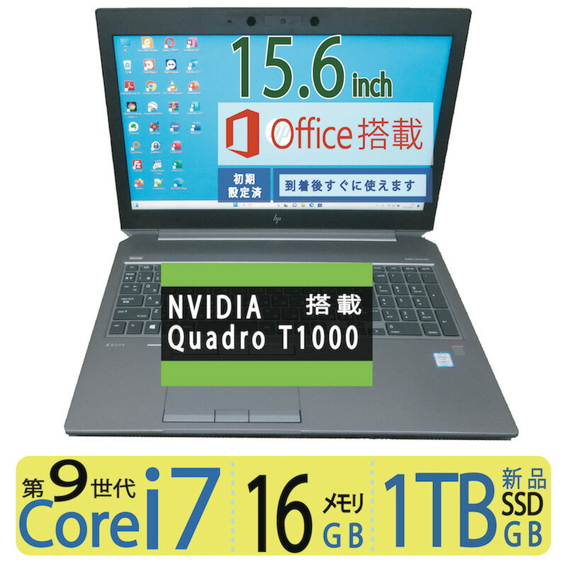 【ポイント5倍 設計者 クリエイター向け】NVIDIA Quadro T1000搭載！！良品◆HP ZBOOK 15 G6 ◆高性能 Core i7-9750H / 高速起動 SSD 1TB(新品SSD) / メモリ 16GB ◆Windows 11 Pro / 15.6型 / microsoft Office 2021付