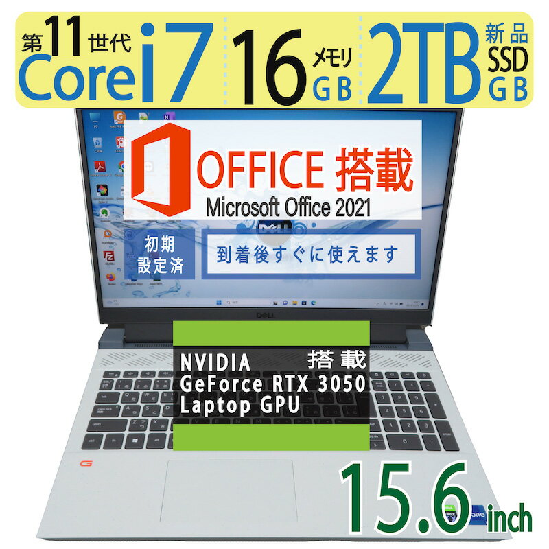 最高速 20CPU【エントリーでポイント5倍!!期間限定】【ゲーミングPC】NVIDIA RTX 3050 Laptop GPU搭載！！良品◆DELL G15 5511 / 15.6型◆高性能 Core i7-11800H / 高速起動 SSD 2TB(新品SSD) / メモリ 16GB ◆Windows 11 Home / microsoft Office 2021付