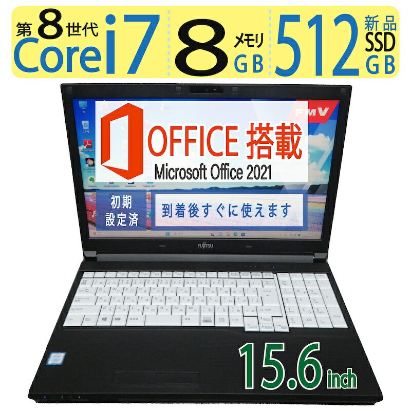 【ポイント5倍 第8世代 i7】良品◆FUJITSU LIFEBOOK A748/S ◆高性能 Core i7-8650U / 高速起動 SSD 512GB(新品SSD) / メモリ 8GB ◆Windows 11 Pro / 15.6型 / microsoft Office 2021付