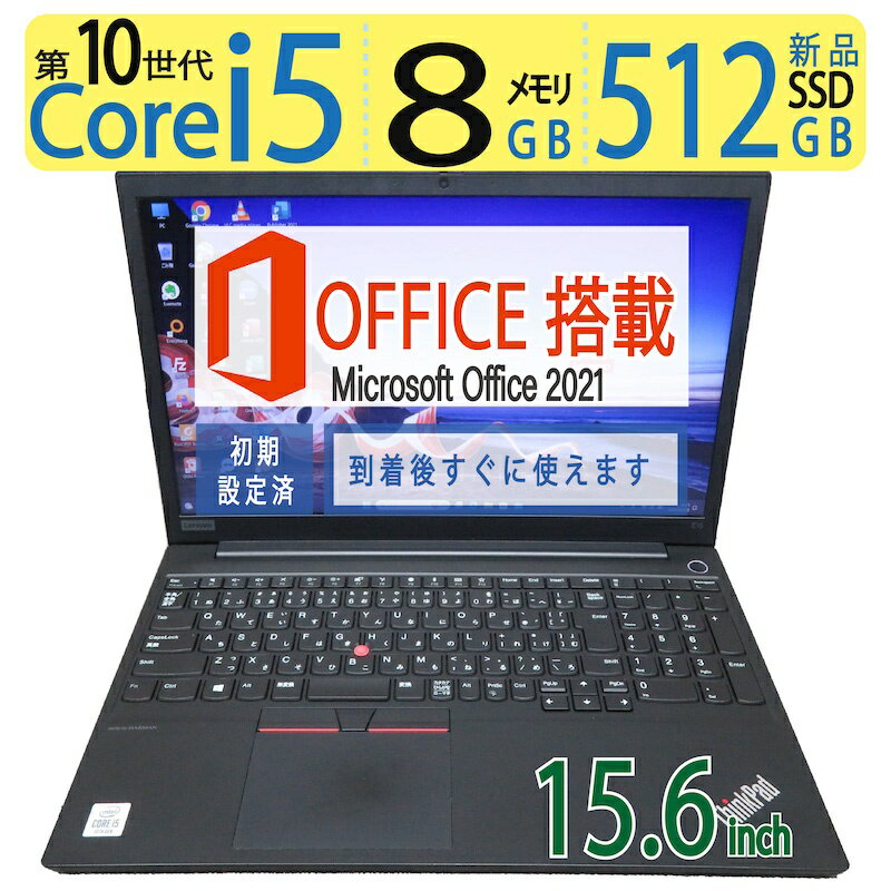 【ポイント5倍!!大人気機種・第10世代】良品◆Lenovo ThinkPad E15 ◆高性能 Core i5-10210U / 高速起動 SSD 128GB / メモリ 4GB ◆Windows 11 Pro / 15.6型 / microsoft Office 2021付