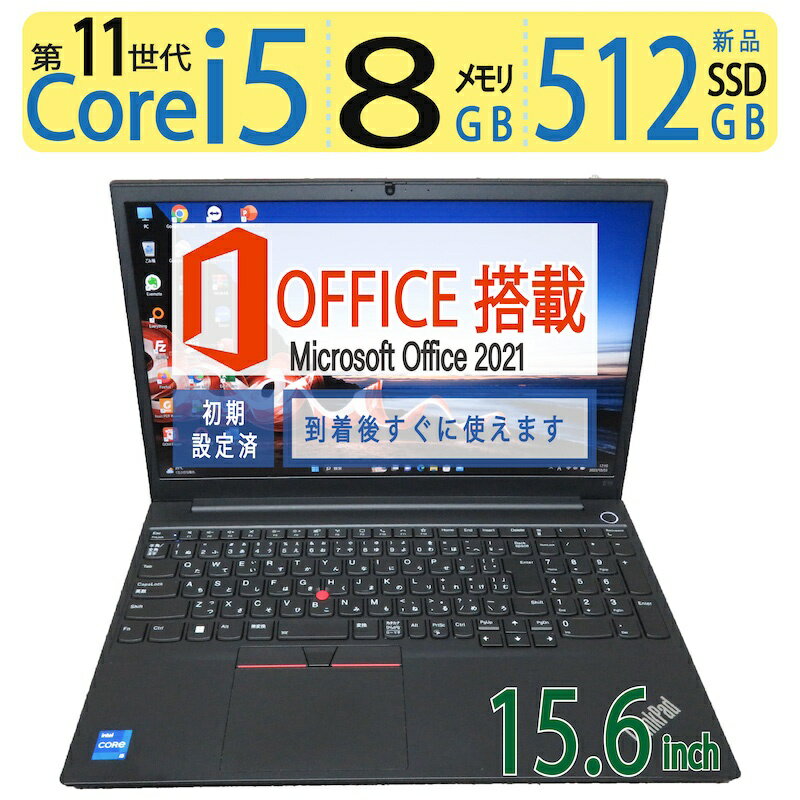 ڥȥ꡼ǥݥ5!!ָۡ͵11 i5ʢLenovo ThinkPad E15 Gen 2 / 15.6ǽ Core i5-1135G7 / ®ư SSD 512GB(SSD) /  8GB Windows 11 Pro / microsoft Office 2021