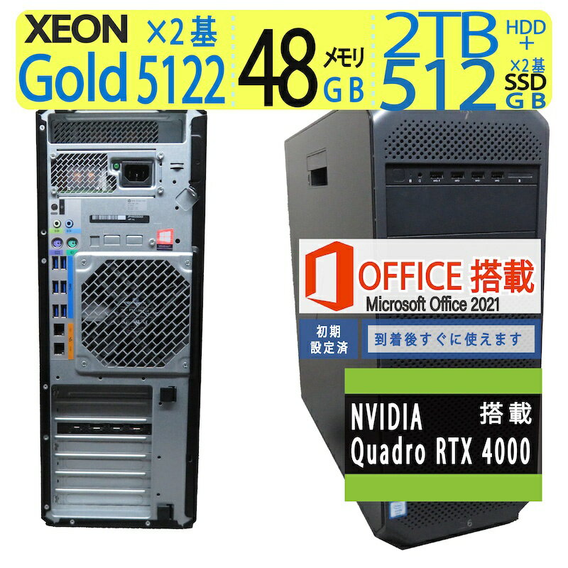 【ワークステーション】NVIDIA Quadro RTX 4000搭載！！良品◆HP Z6 G4 Workstation ◆高性能 Xeon Gold 5122 ×2基 / 高速起動 SSD 512GB×2基 2TB(HDD) / メモリ 48GB (スロット空き6/12)◆Windows 11 Pro / microsoft Office 2021付