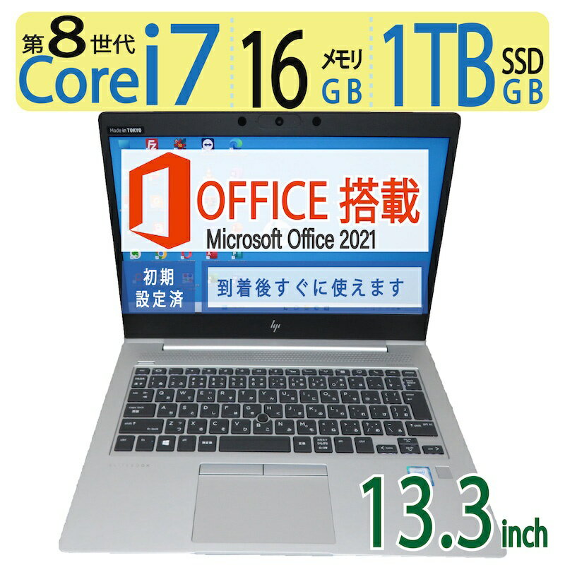 【ポイント5倍!!大人気　i7・16GB】良品◆HP EliteBook 830 G6 ◆高性能 Core i7-8565U / 高速起動 SSD 1TB / メモリ 16GB ◆Windows 11 Pro / 13.3型 / microsoft Office 2021付 父の日 ギフト